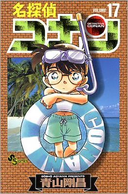 名探偵コナン Detective Conan (Rústica con sobrecubierta) #17
