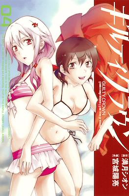 ギルティクラウン (Guilty Crown) #4