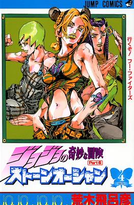 ジョジョの 奇妙な冒険 (JoJo's Bizarre Adventure) #67