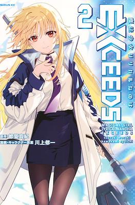 魔法少女リリカルなのはExceeds Magical Girl Lyrical Nanoha Exceeds (Mahou Shoujo Lyrical Nanoha Exceeds) #2