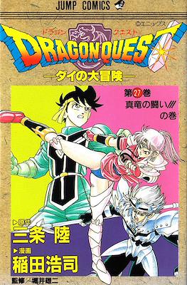 Dragon Quest: Dai no Daibôken #27