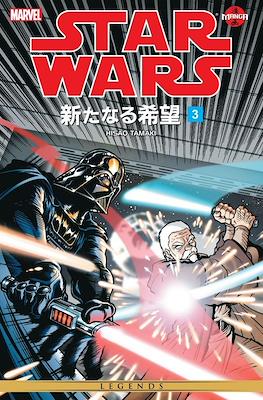 Star Wars Manga - A New Hope #3