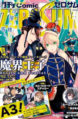 コミック Zero-Sum 2017 #7