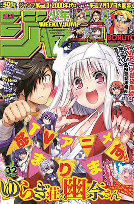 Weekly Shōnen Jump 2018 週刊少年ジャンプ #32