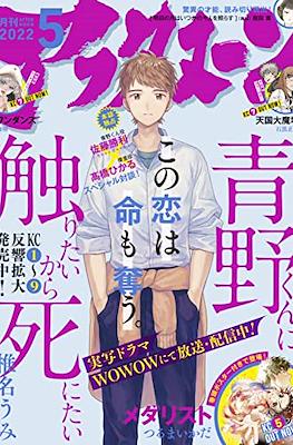 Monthly Afternoon 2022 / 月刊アフタヌーン 2022 #5
