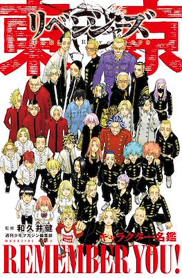 東京卍リベンジャーズ キャラクターブック 天上天下 (Tokyo Revengers Character Book) (Rústica con sobrecubierta) #4