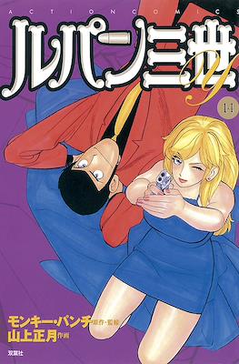 ルパン三世Y (Lupin III Y) #14
