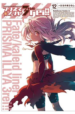 Fate/kaleid liner プリズマ☆イリヤ ドライ! ! (Fate/kaleid liner Prisma☆Illya 3rei!!) #12