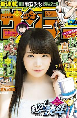 Weekly Shonen Sunday 2017 #25