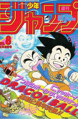 Weekly Shōnen Jump 1987 週刊少年ジャンプ #8