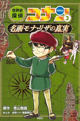 世界史探偵コナン Detective Conan (Conan Comic Study Series Sekaishi Detective Conan) #3