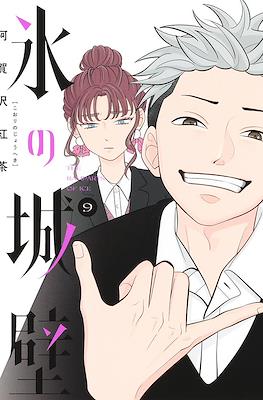 氷の城壁 (Koori no Jouheki) #9