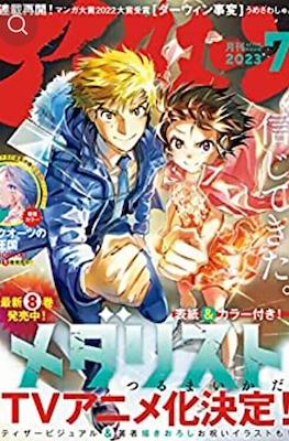 Monthly Afternoon 2023 / 月刊アフタヌーン 2023 #7