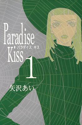 Paradise Kiss (Rústica con sobrecubierta) #1
