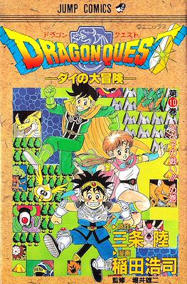 Dragon Quest: Dai no Daibôken #10