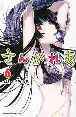 Sankarea (さんかれあ) #6