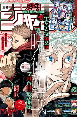 Weekly Shōnen Jump 2023 週刊少年ジャンプ (Revista) #31
