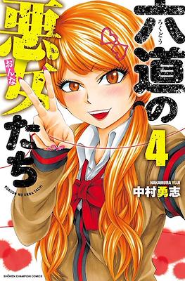 六道の悪女たち (Rokudou no Onna-tachi) #4