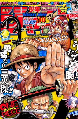 Weekly Shōnen Jump 2015 #10