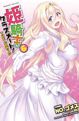 公主騎士是我的同班同學! The Comic (Himekishi ga Classmate!/A Classmate is a Princess Knight!) #6