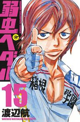 弱虫ペダル (Yowamushi Pedal) #15