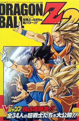 Dragon Ball Videogame Guides (V-Jump Books) #9