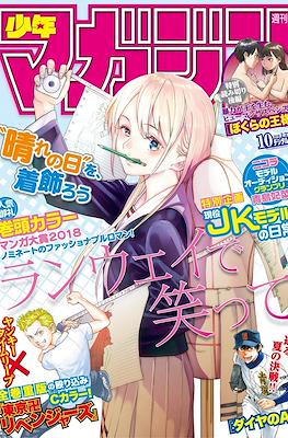 Weekly Shōnen Magazine 2018 / 週刊少年マガジン 2018 #10