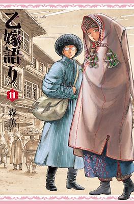 乙嫁語り ( Otoyomegatari The Bride's Stories) #11