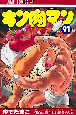 キン肉マン Kinnikuman #91