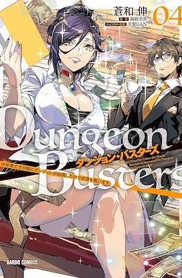 Dungeon Busters ダンジョン・バスターズ #4