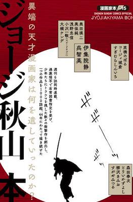 漫画家本 (Mangaka-bon) #15
