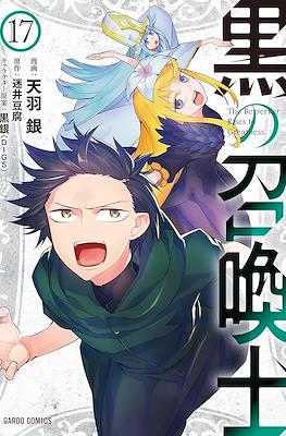 黒の召喚士 (Kuro no Shoukanshi) #17