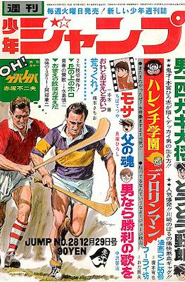 Weekly Shōnen Jump 1969 週刊少年ジャンプ #28