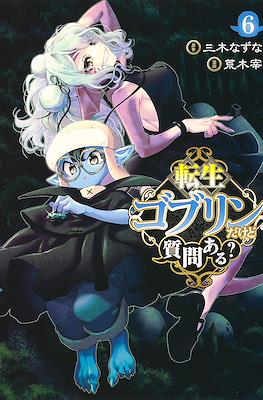転生ゴブリンだけど質問ある？ (Tensei Goblin dakedo Shitsumon aru?) #6