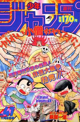 Weekly Shōnen Jump 1987 週刊少年ジャンプ #47