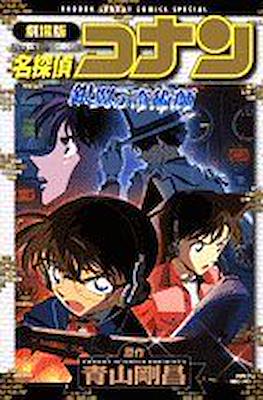 Detective Conan Movies Shonen Sunday Comics Special. 名探偵コナン #8
