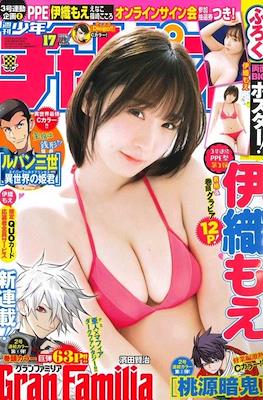 Weekly Shonen Champion 2022 - 少年チャンピオン 2022 #17