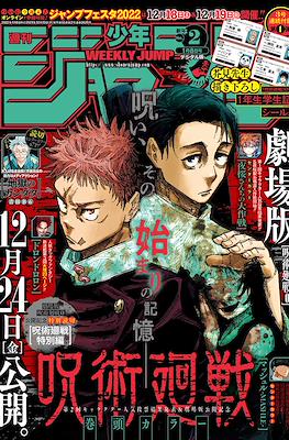 Weekly Shōnen Jump 2022 週刊少年ジャンプ #2