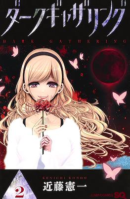 ダークギャザリング (Dark Gathering) #2