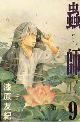 蟲師 (Mushishi) #9