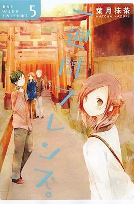 一週間フレンズ。(One Week Friends) (Rústica con sobrecubierta) #5