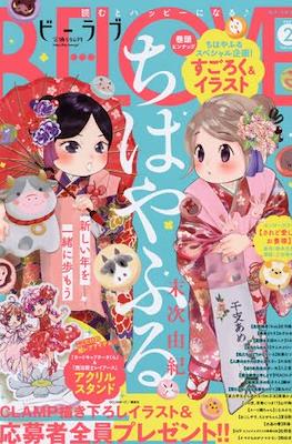 Be-Love(ビーラブ) 2021 #2