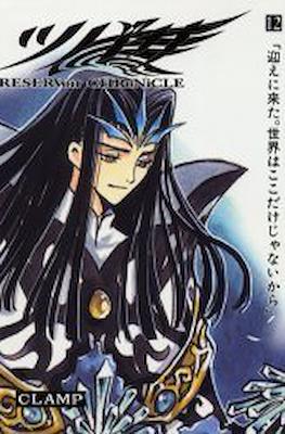 ツバサ Reservoir Chronicle 豪華版 (Tsubasa Reservoir Chronicle Deluxe Edition) #12