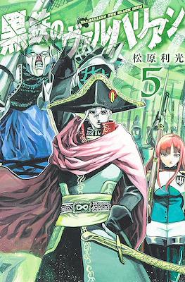 黒鉄のヴァルハリアン (Kurogane no Valhallan) #5