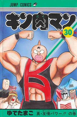 キン肉マン Kinnikuman #30