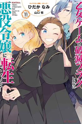 My Next Life as a Villainess: All Routes Lead to Doom! #11
