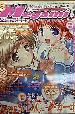 Megami Magazine メガミマガジン #51
