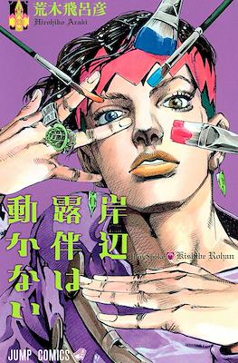 岸辺露伴は動かない Thus Spoke Rohan Kishibe (Kishibe Rohan wa Ugokanai)