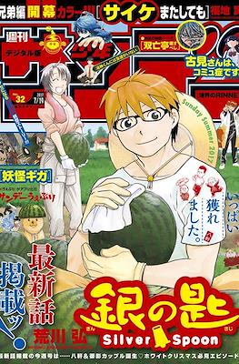 Weekly Shonen Sunday 2017 #32