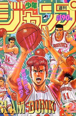 Weekly Shōnen Jump 1992 #23